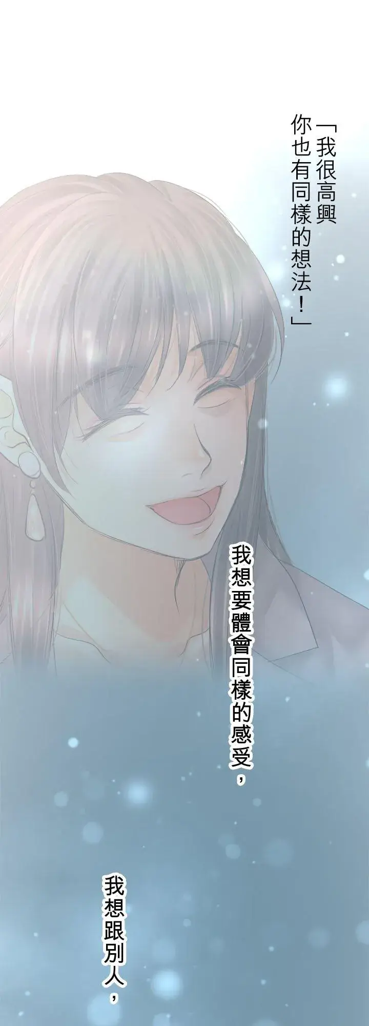 《梗在喉间的话语》第111话图11