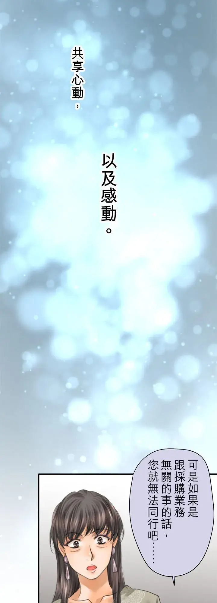 《梗在喉间的话语》第111话图12
