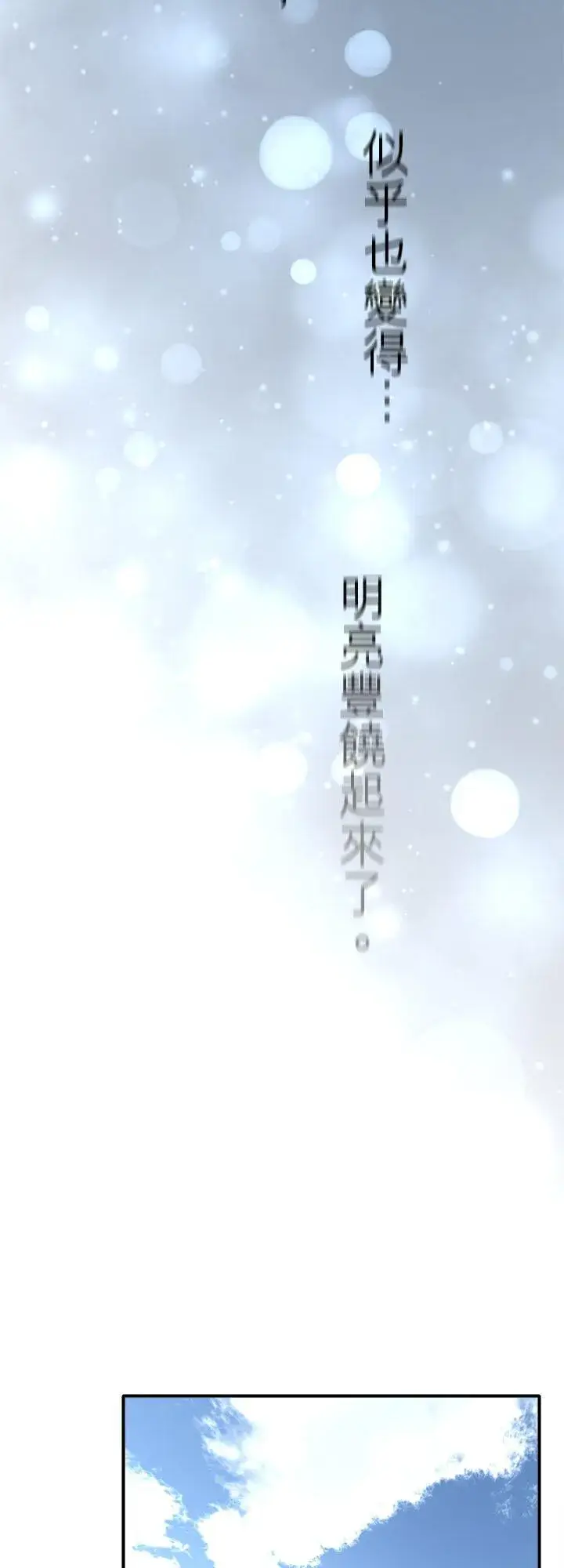 《梗在喉间的话语》第111话图15