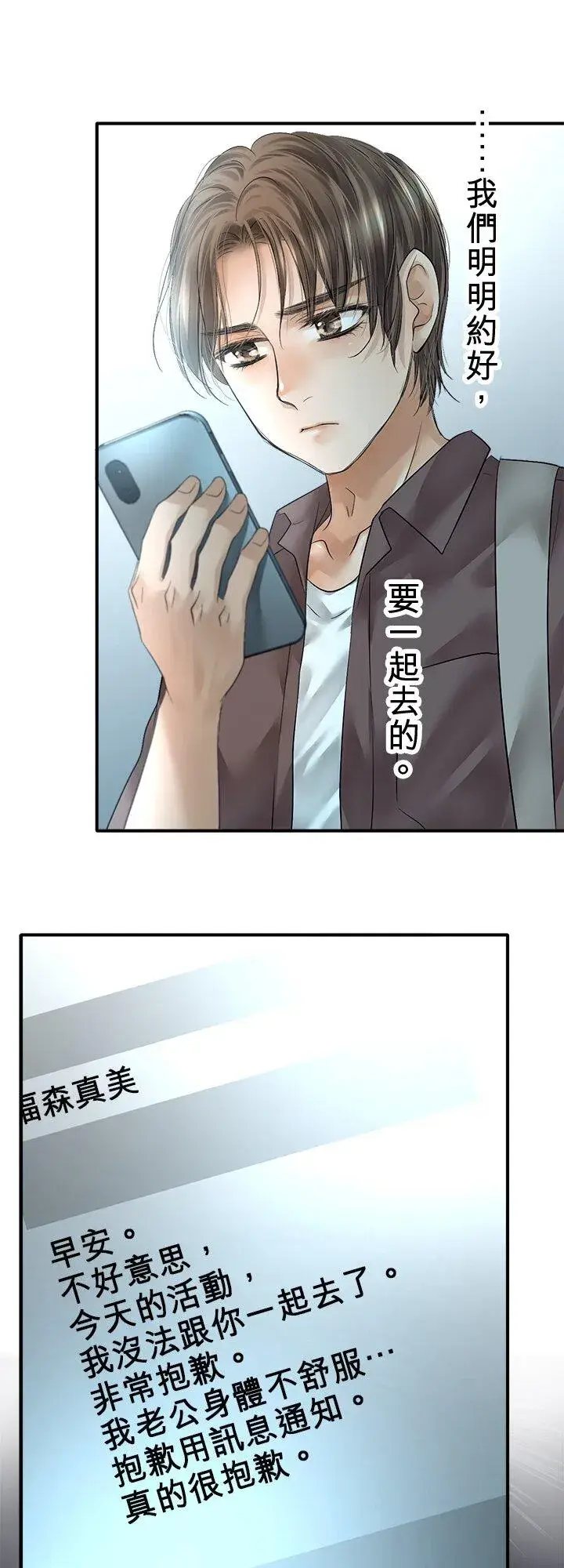 《梗在喉间的话语》第111话图18