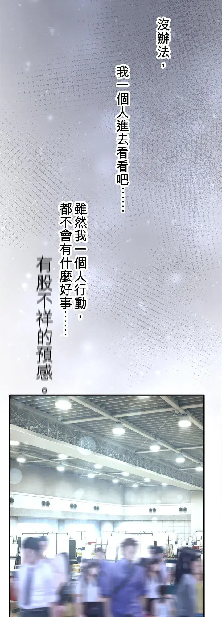 《梗在喉间的话语》第111话图21