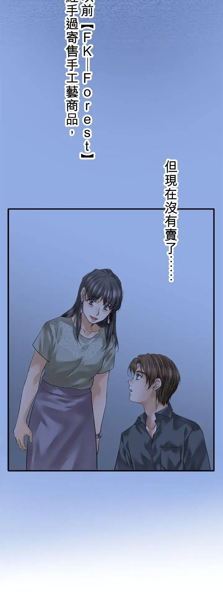 《梗在喉间的话语》第111话图3