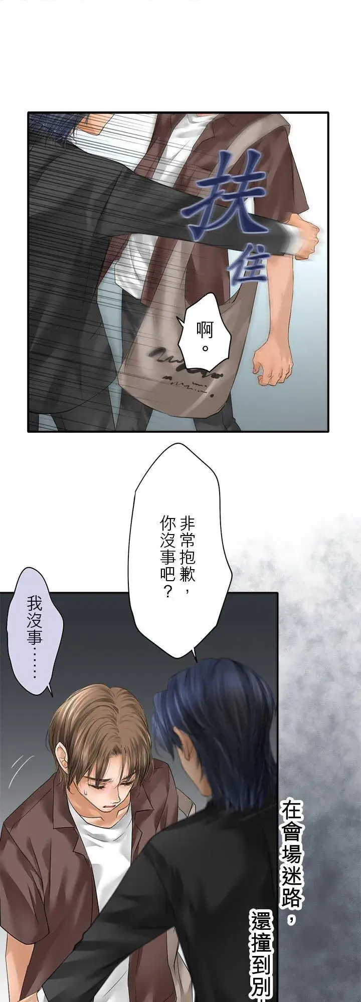 《梗在喉间的话语》第111话图35