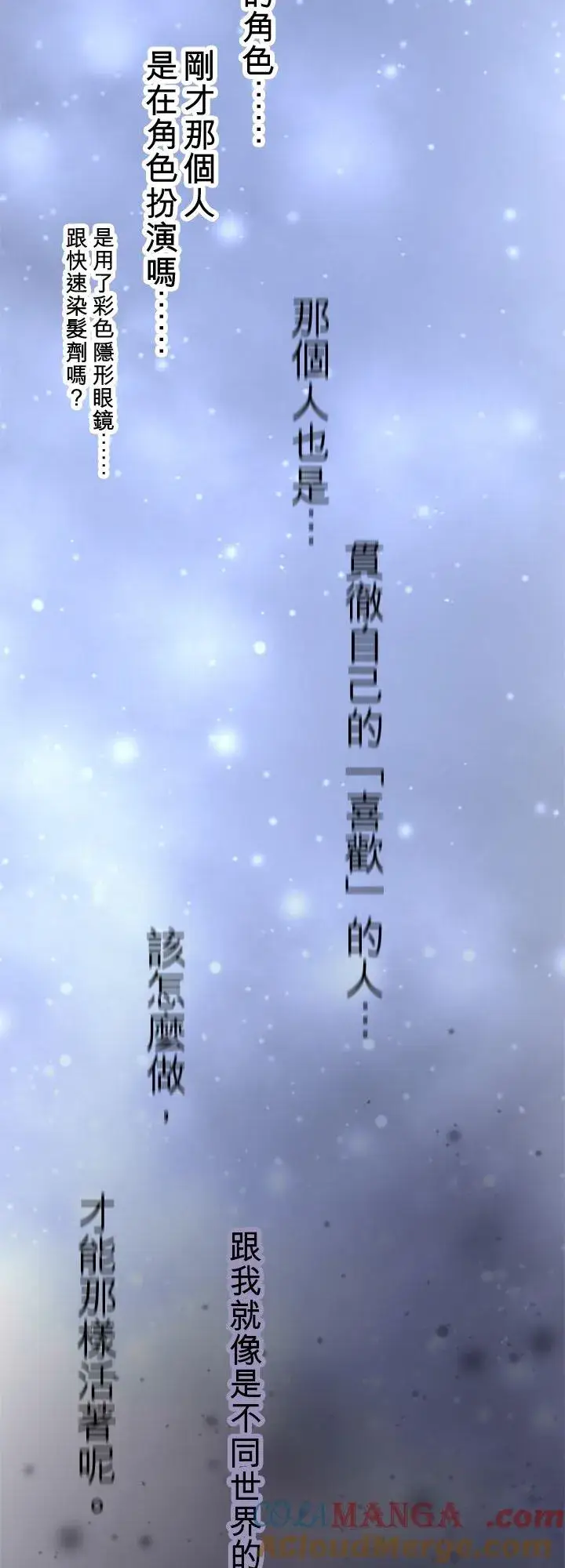 《梗在喉间的话语》第111话图40