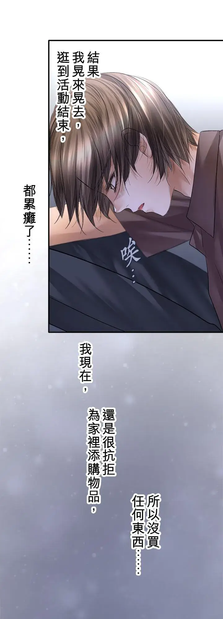 《梗在喉间的话语》第111话图44
