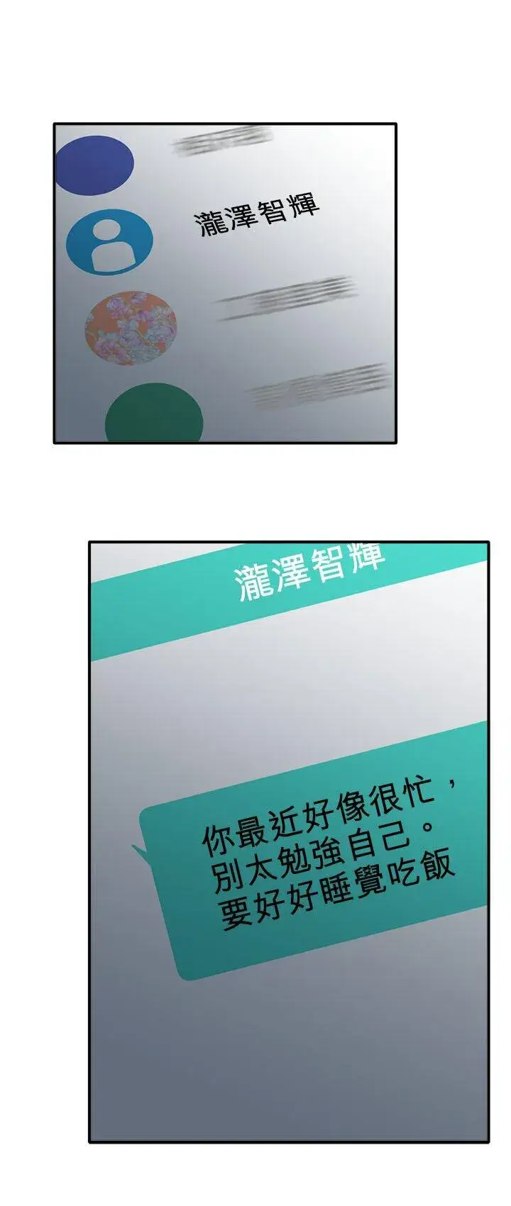 《梗在喉间的话语》第111话图48