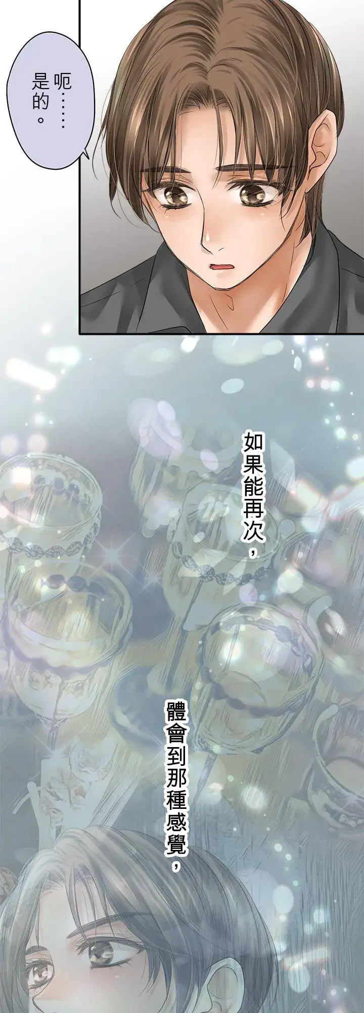 《梗在喉间的话语》第111话图5