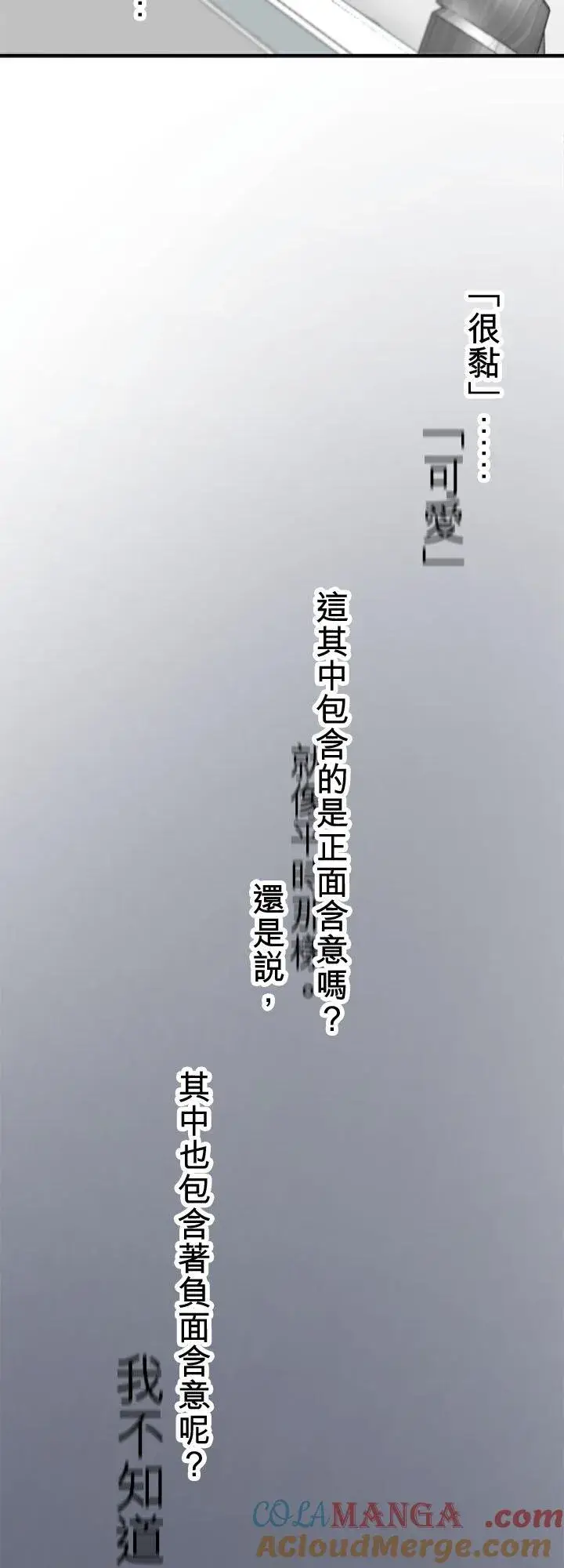 《梗在喉间的话语》第111话图58