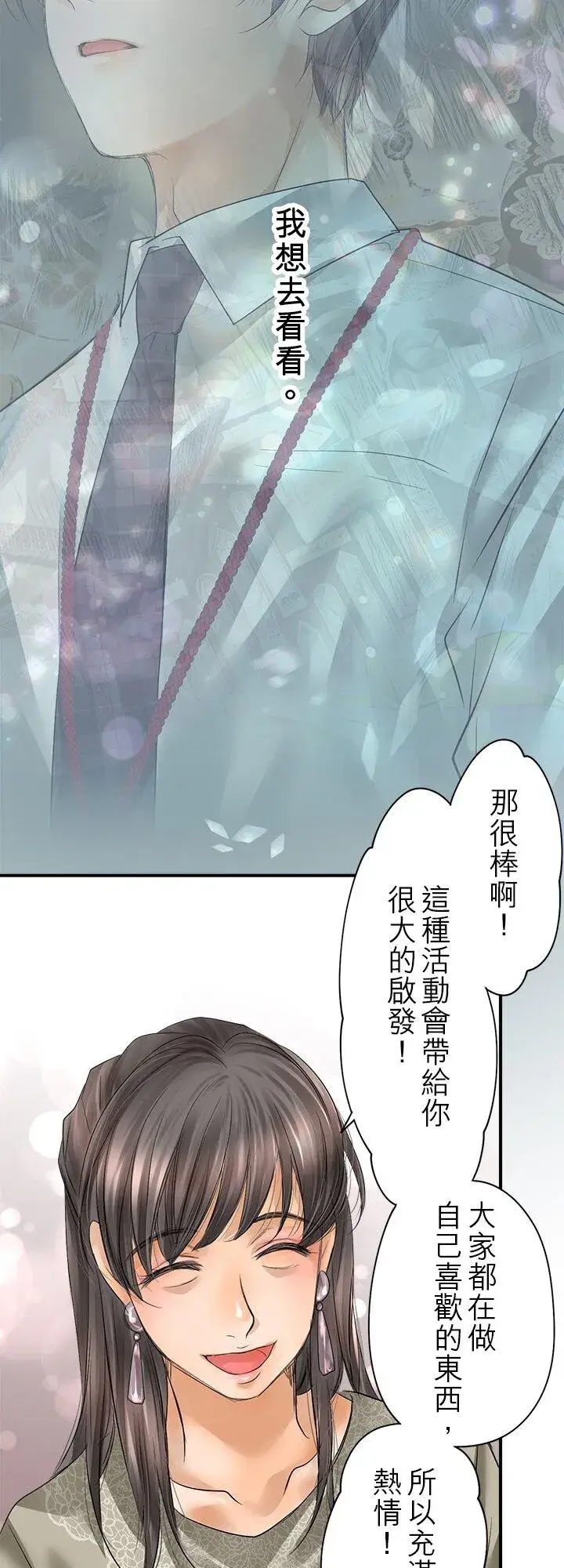 《梗在喉间的话语》第111话图6