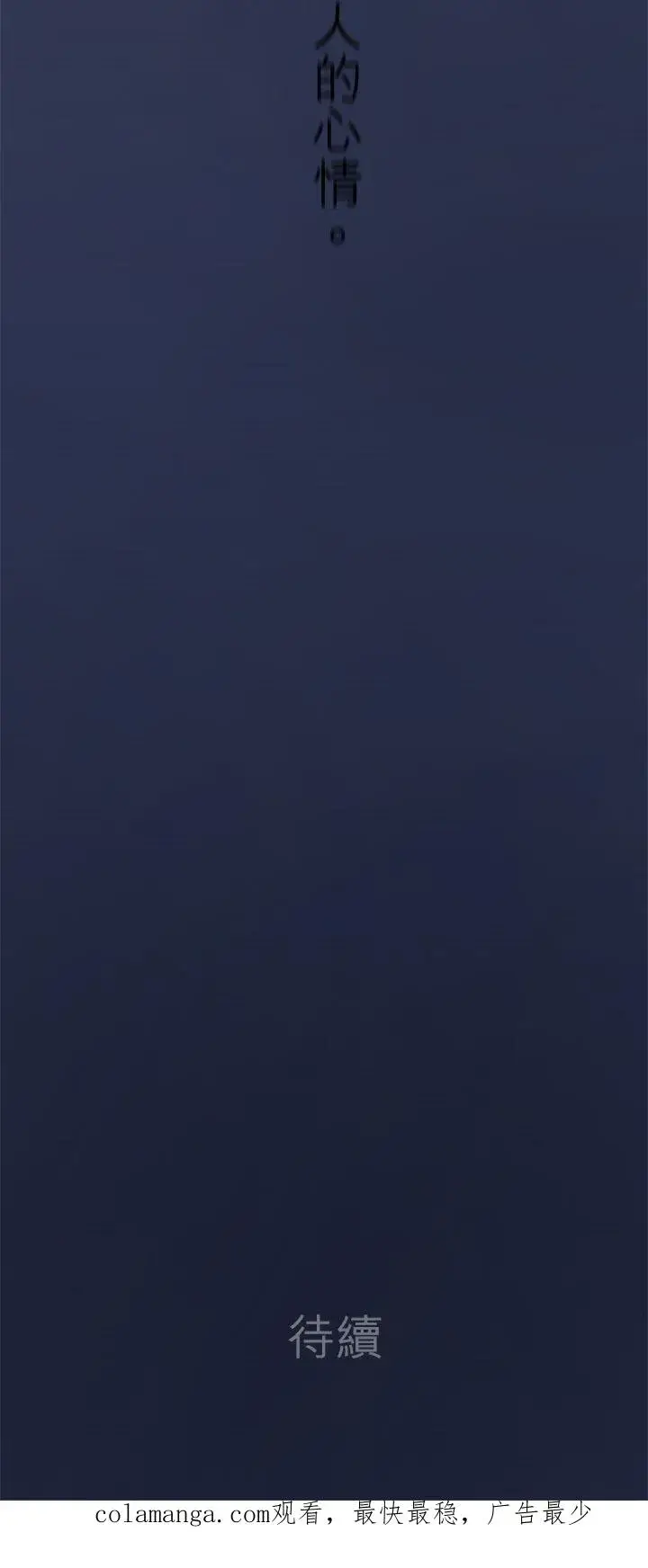 《梗在喉间的话语》第111话图60