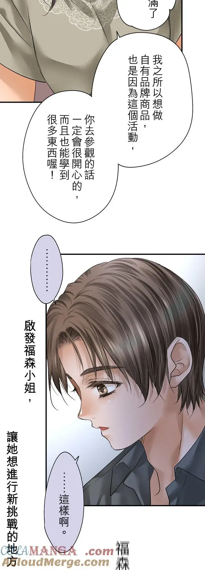 《梗在喉间的话语》第111话图7