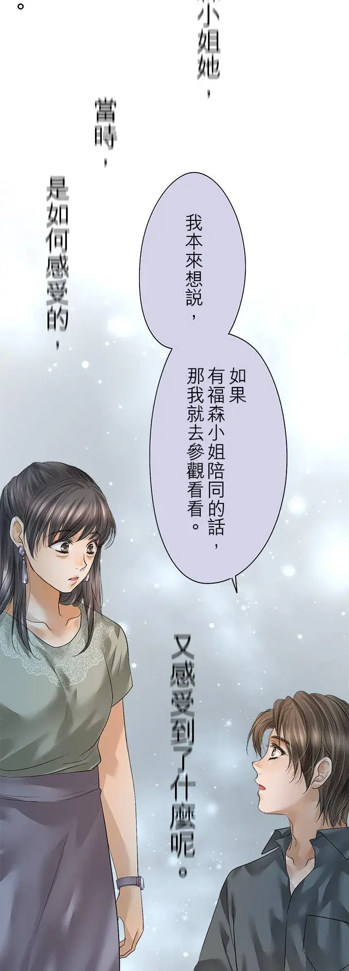 《梗在喉间的话语》第111话图8