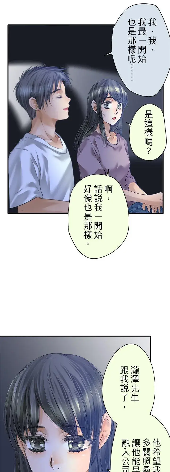 《梗在喉间的话语》第112话图12