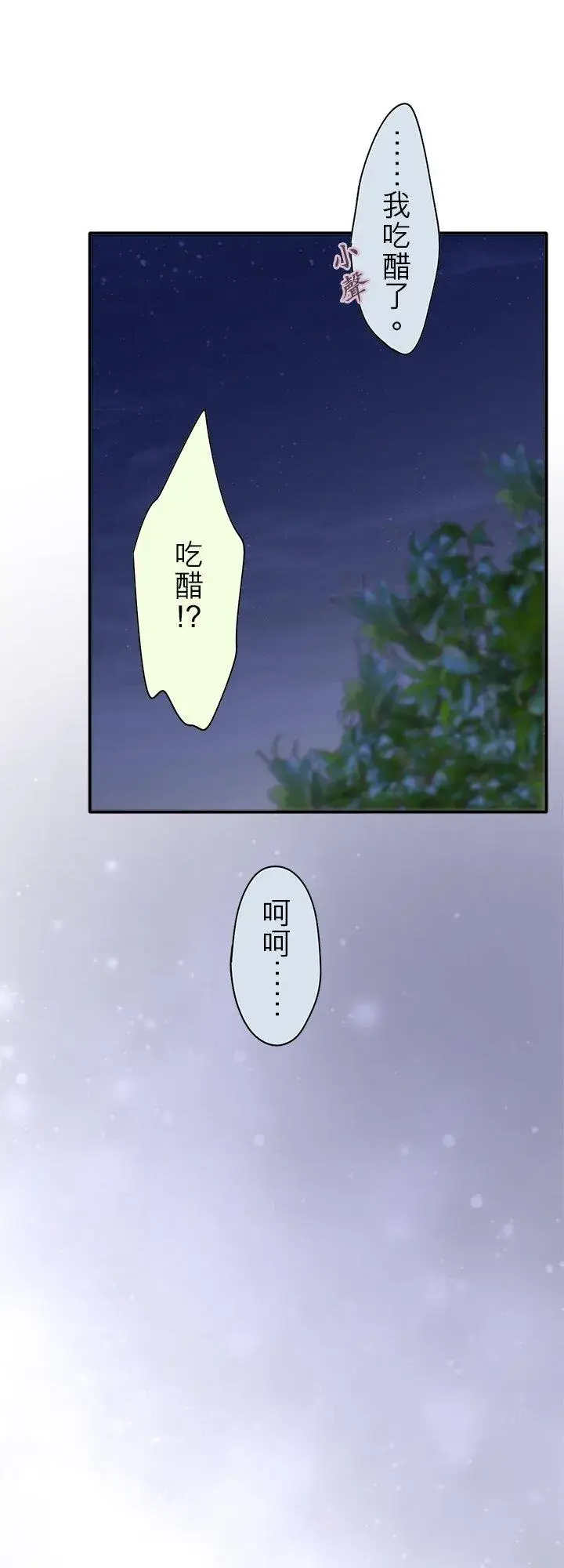 《梗在喉间的话语》第112话图16