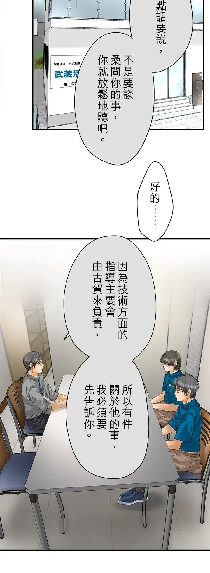 《梗在喉间的话语》第112话图18
