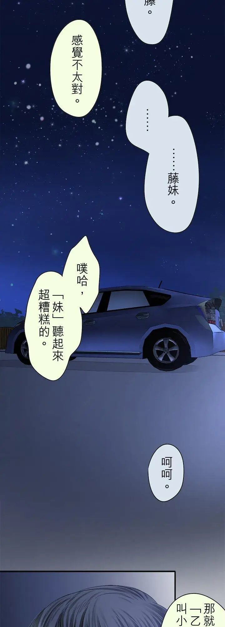 《梗在喉间的话语》第112话图2