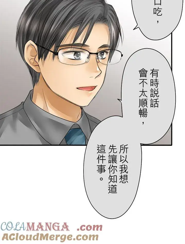 《梗在喉间的话语》第112话图21