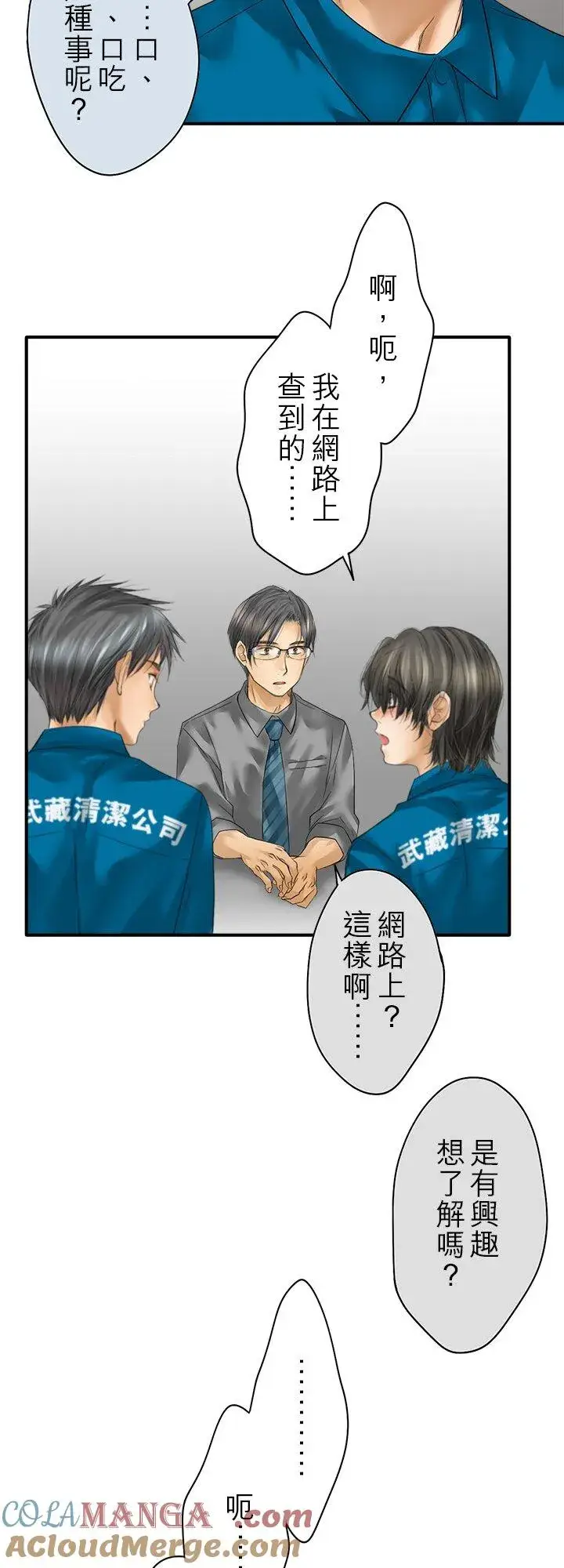 《梗在喉间的话语》第112话图23