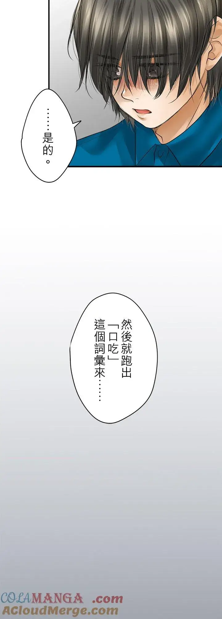 《梗在喉间的话语》第112话图27
