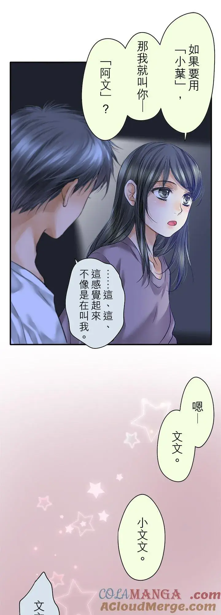 《梗在喉间的话语》第112话图5