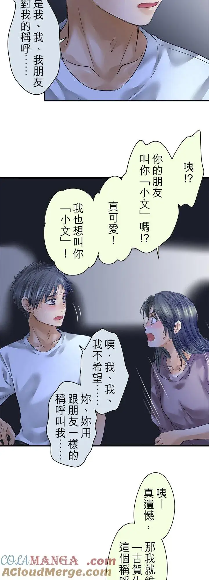 《梗在喉间的话语》第112话图7