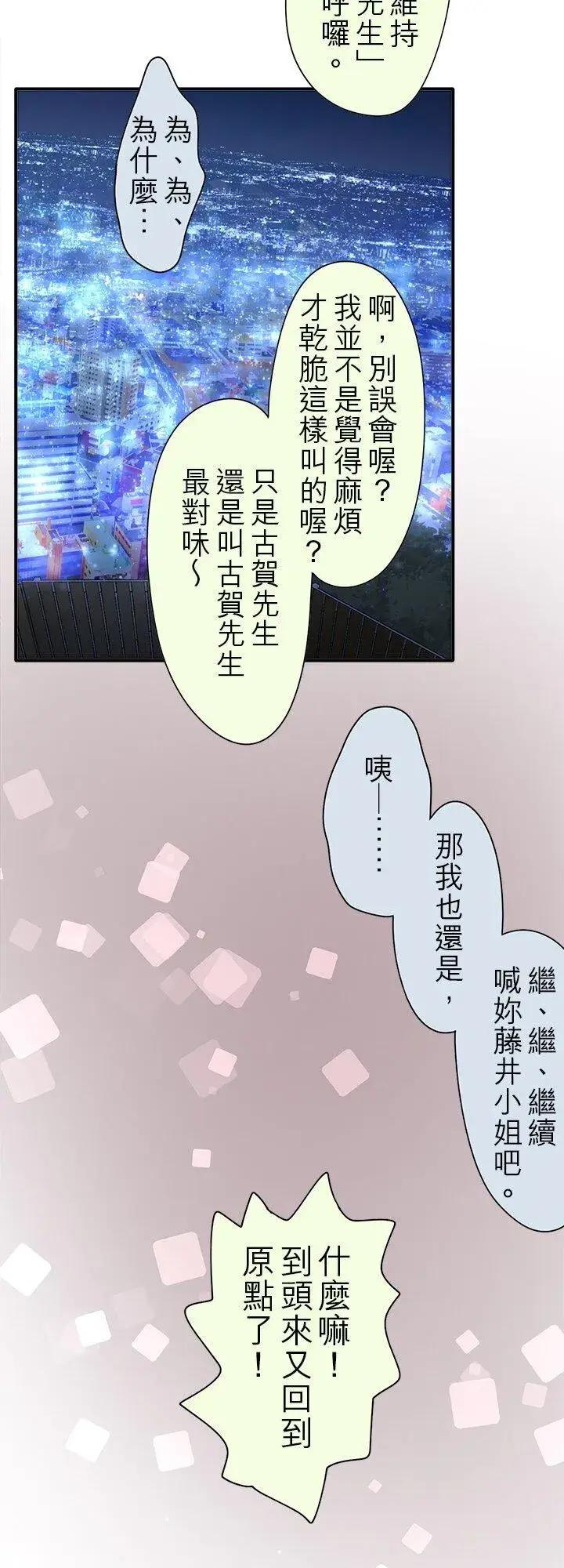 《梗在喉间的话语》第112话图8