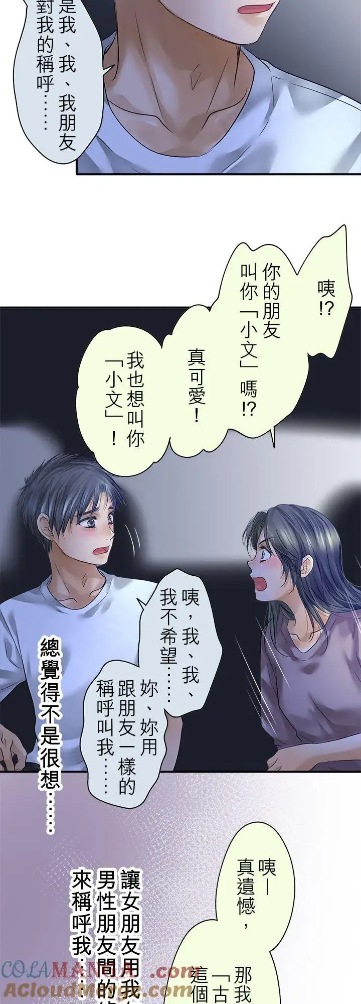 《梗在喉间的话语》第112话图10