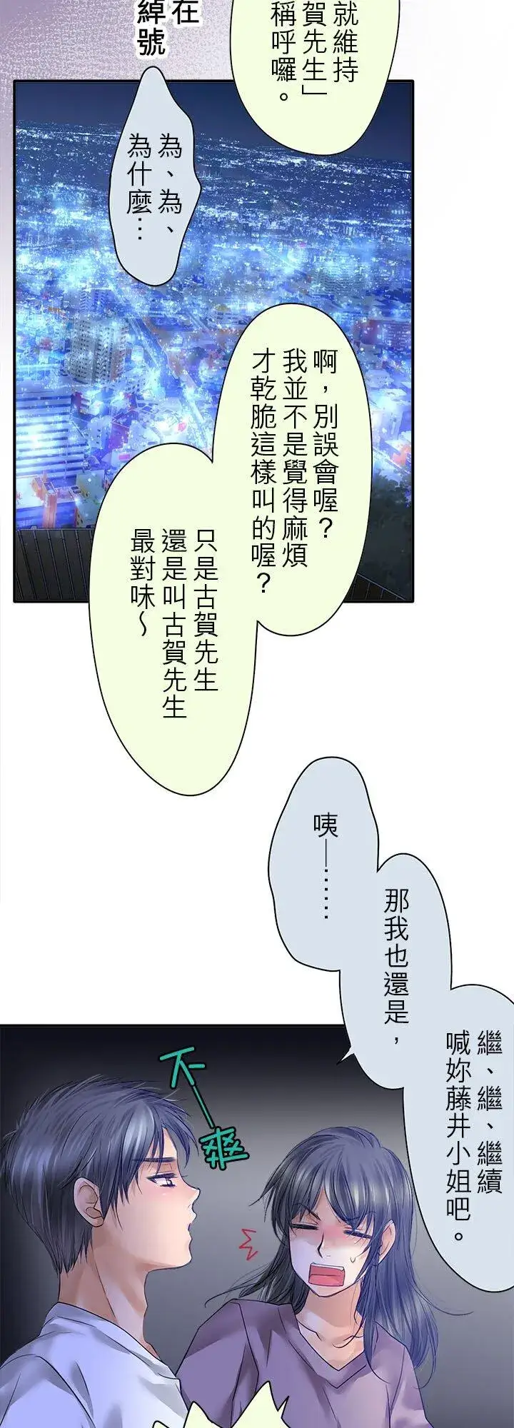 《梗在喉间的话语》第112话图11