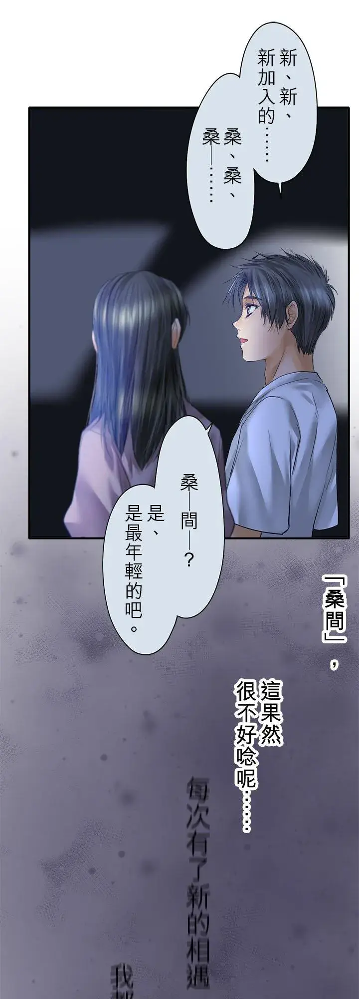 《梗在喉间的话语》第112话图15