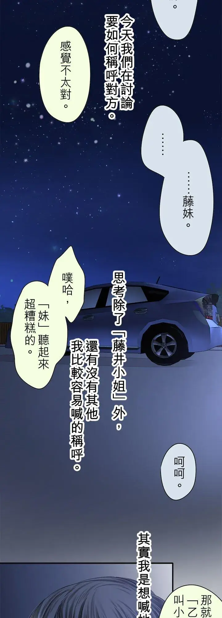 《梗在喉间的话语》第112话图2