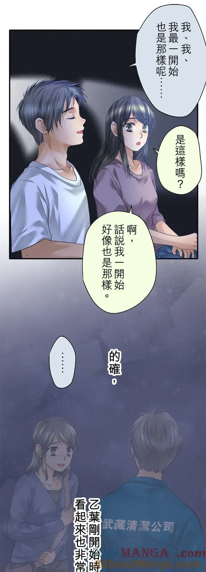 《梗在喉间的话语》第112话图22