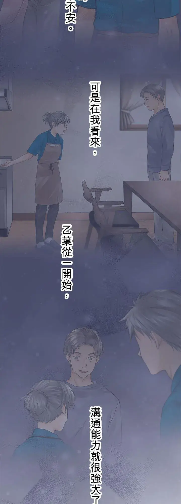 《梗在喉间的话语》第112话图23