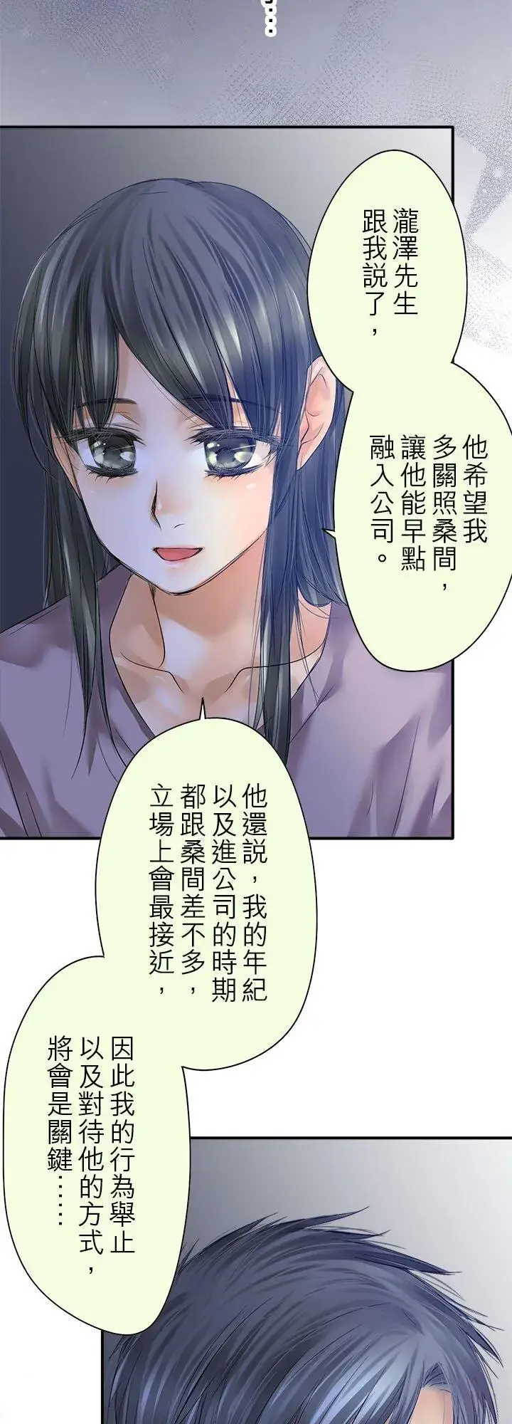 《梗在喉间的话语》第112话图24