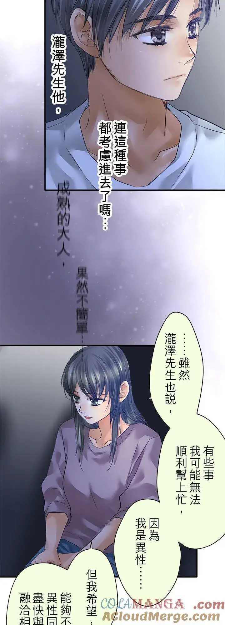 《梗在喉间的话语》第112话图25