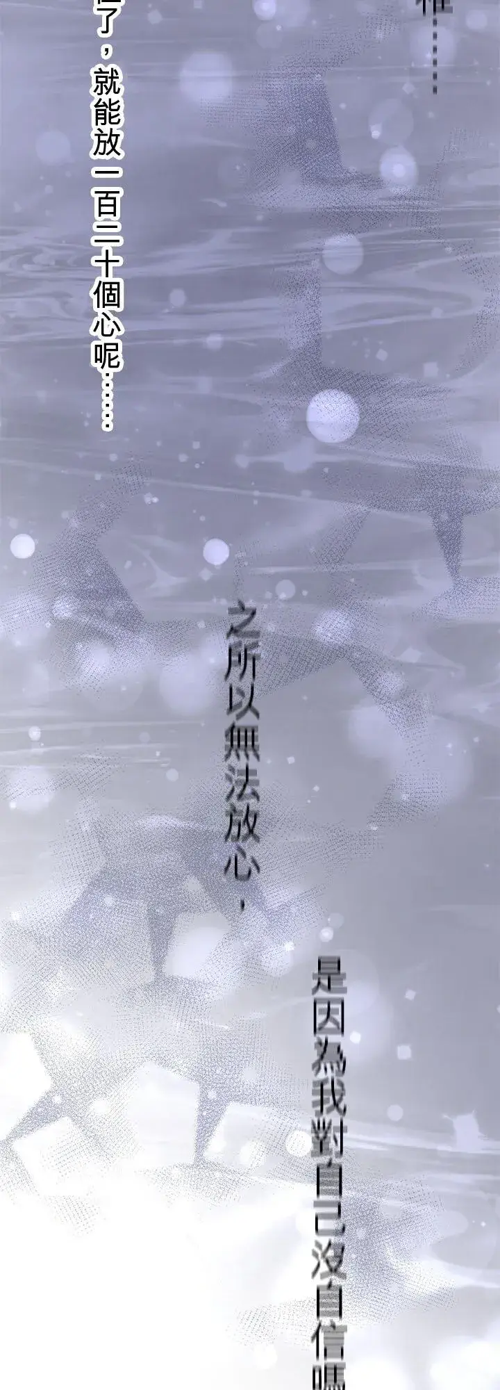 《梗在喉间的话语》第112话图30