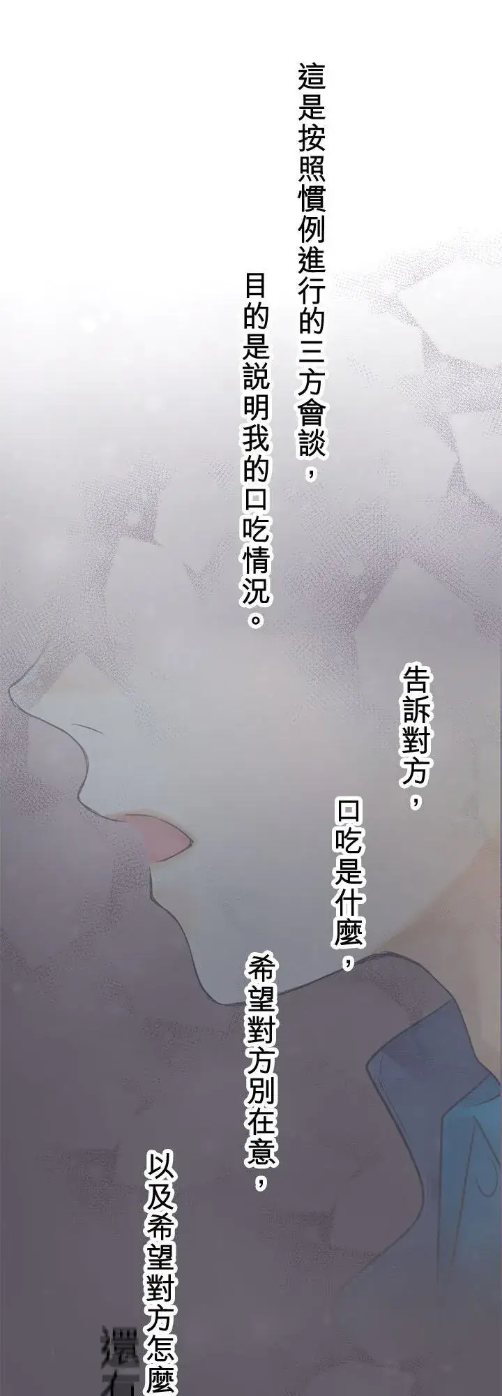 《梗在喉间的话语》第112话图33