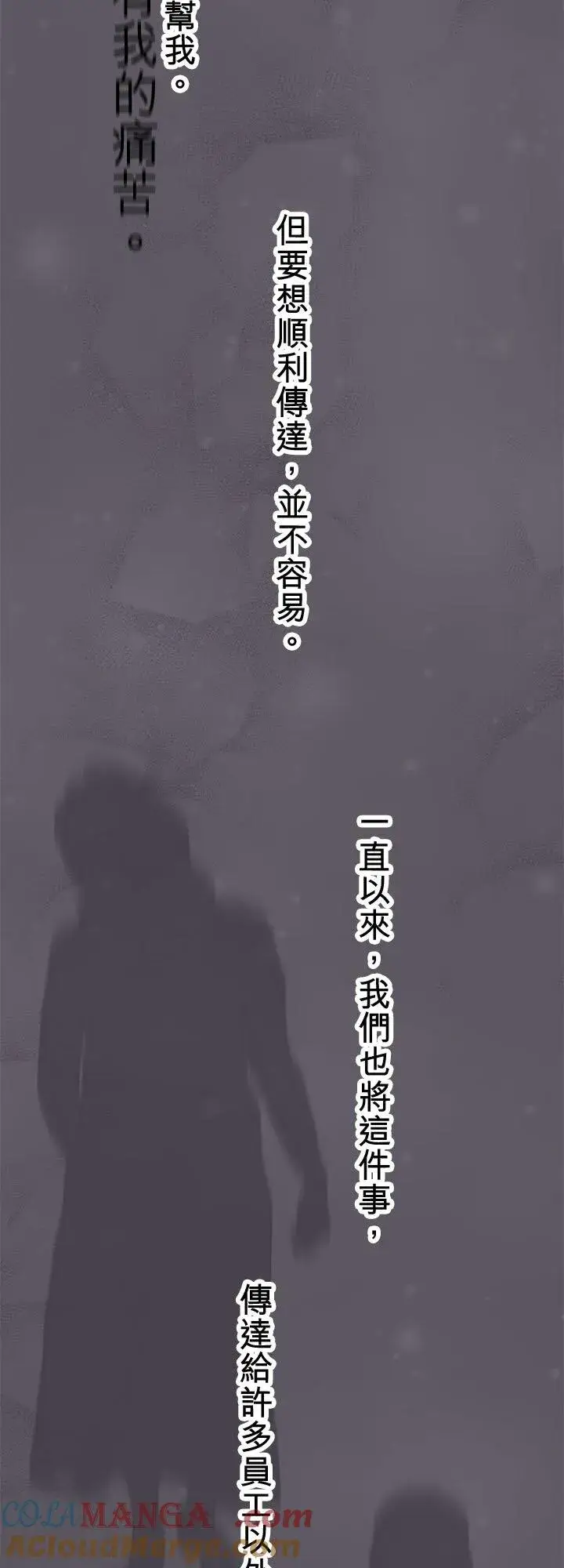 《梗在喉间的话语》第112话图34