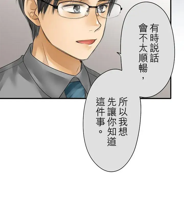 《梗在喉间的话语》第112话图39