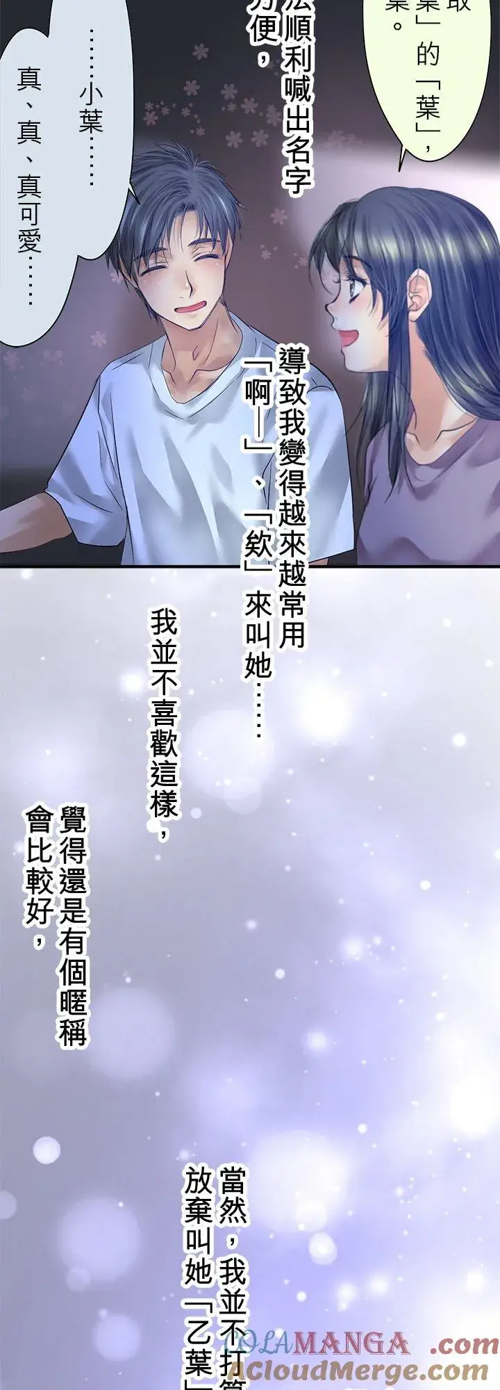 《梗在喉间的话语》第112话图4