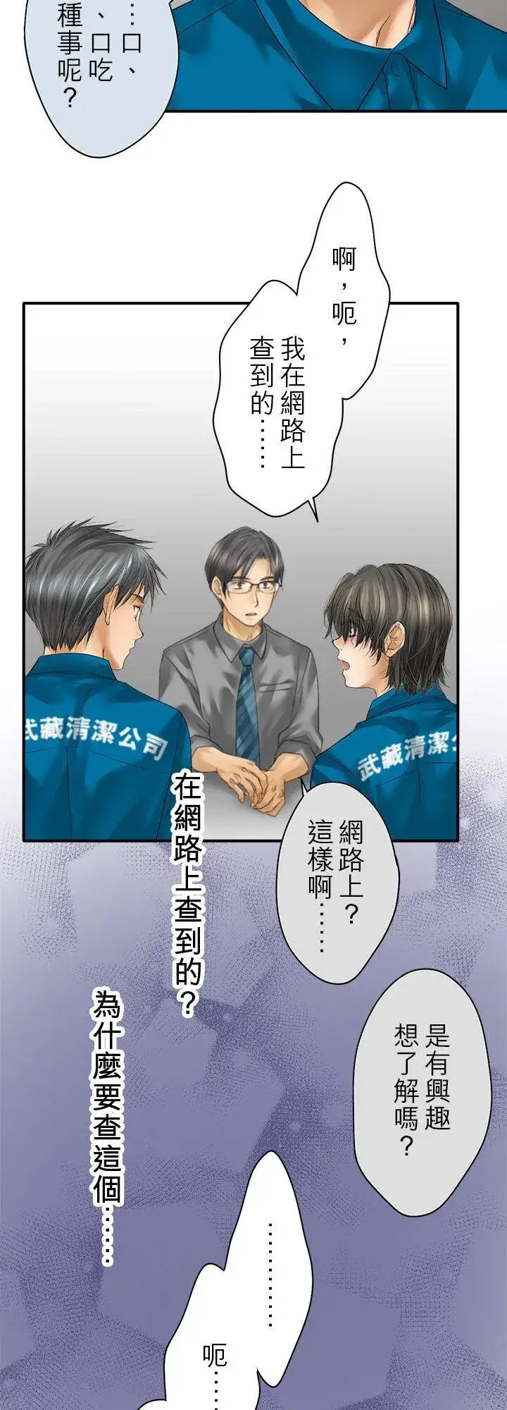 《梗在喉间的话语》第112话图41