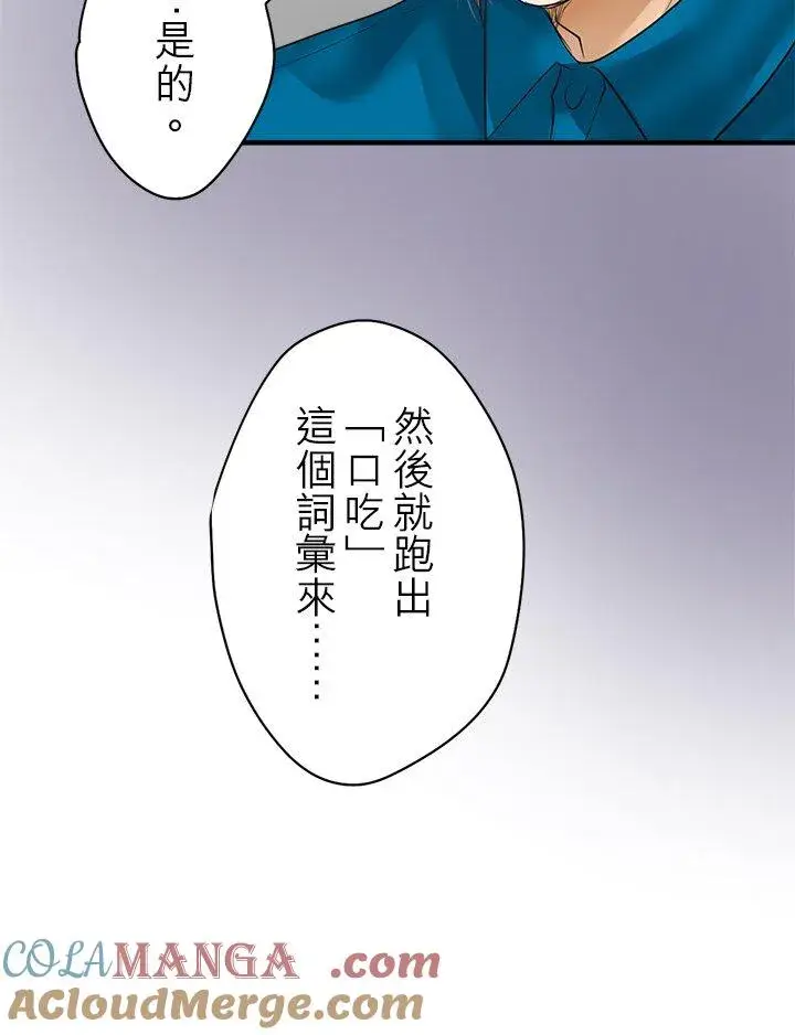 《梗在喉间的话语》第112话图46