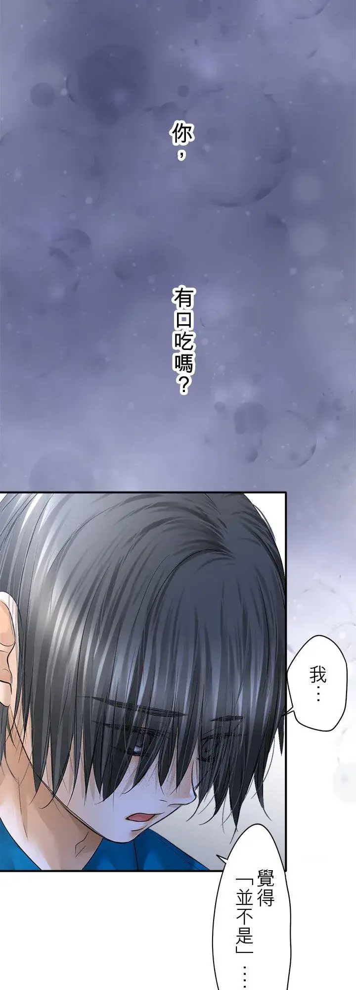 《梗在喉间的话语》第112话图48