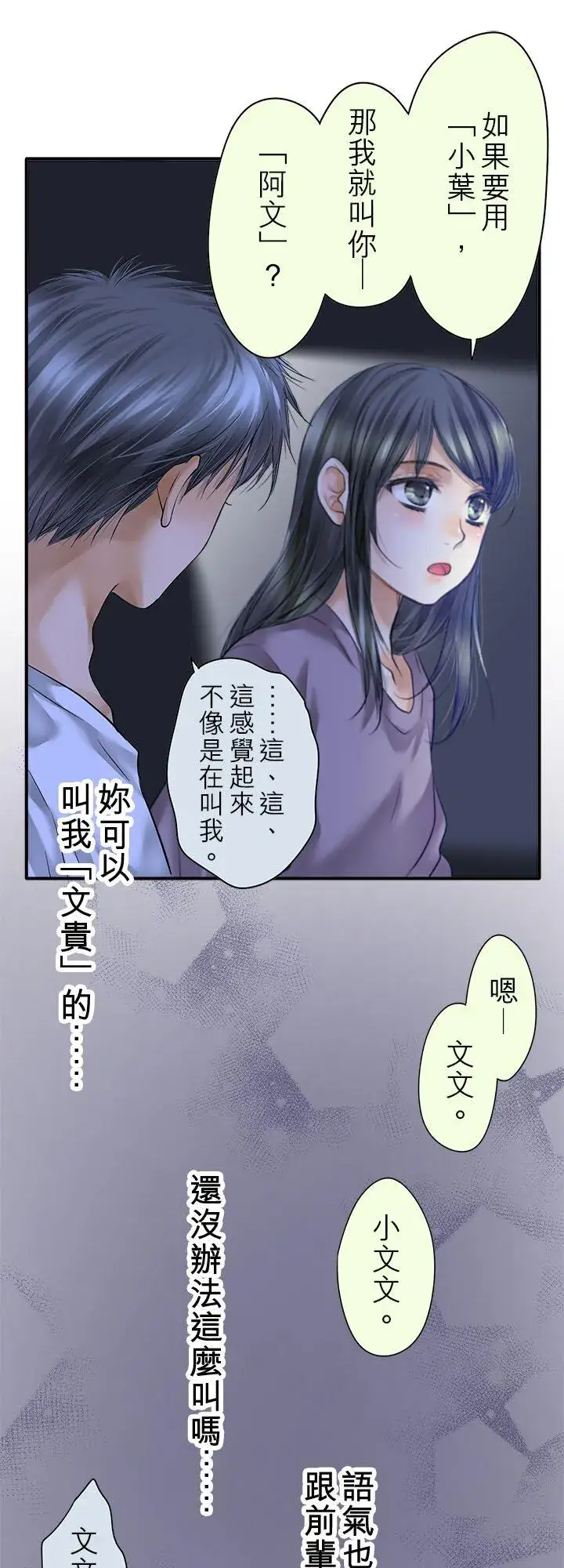 《梗在喉间的话语》第112话图8