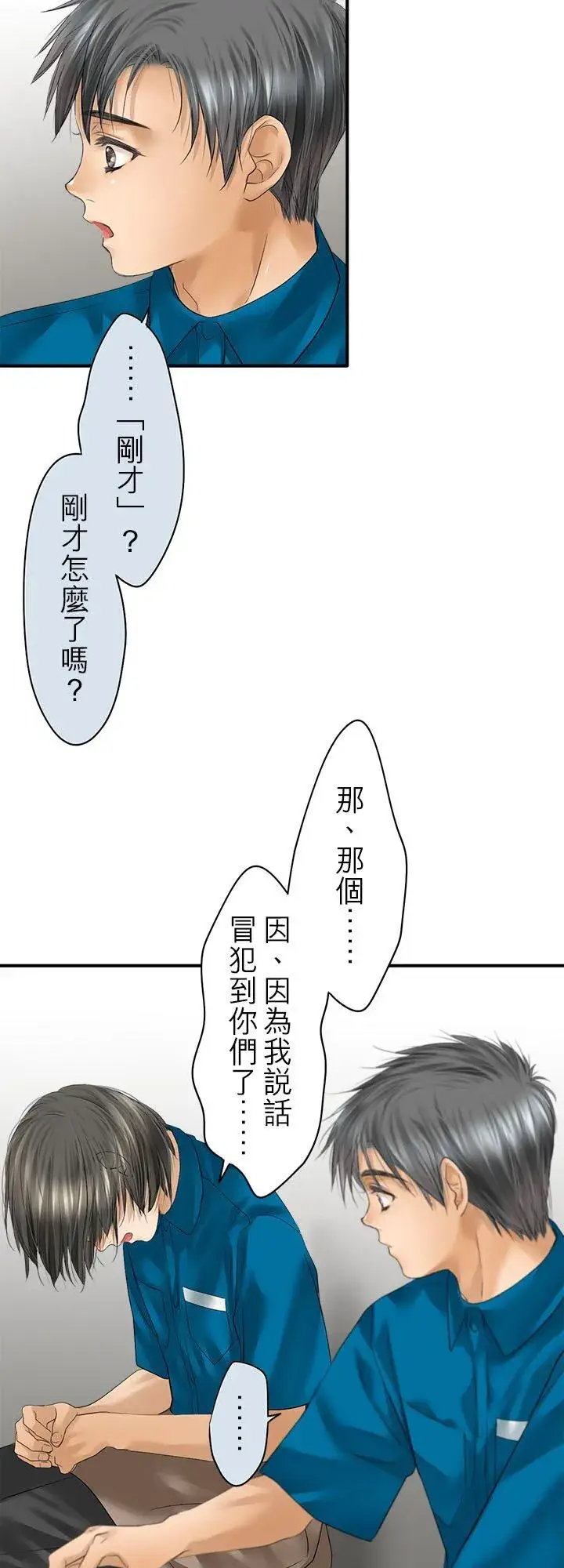 《梗在喉间的话语》第113话图10
