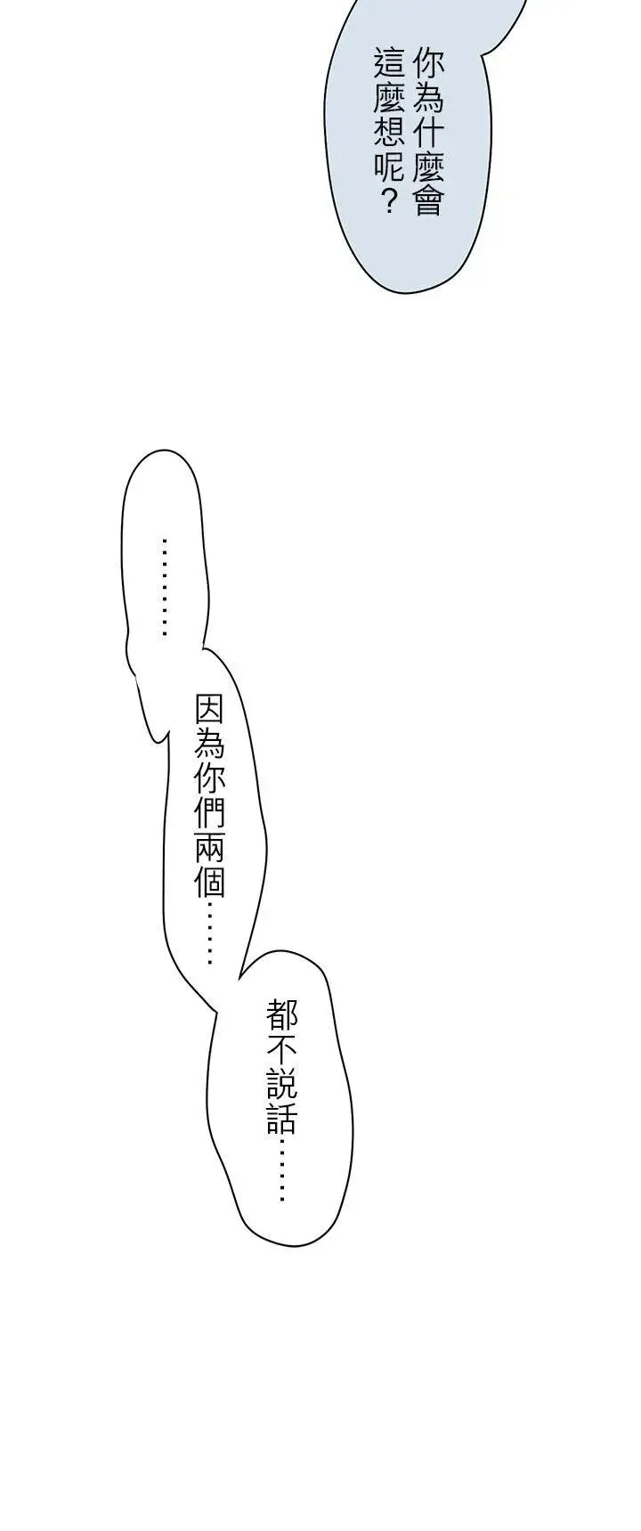 《梗在喉间的话语》第113话图12