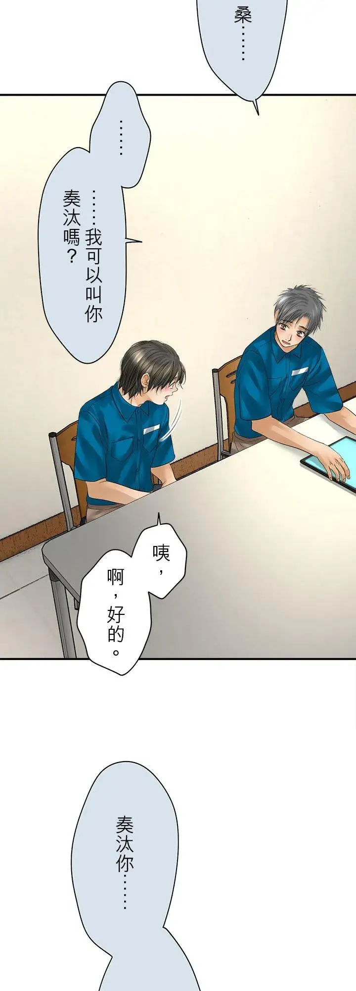 《梗在喉间的话语》第113话图14