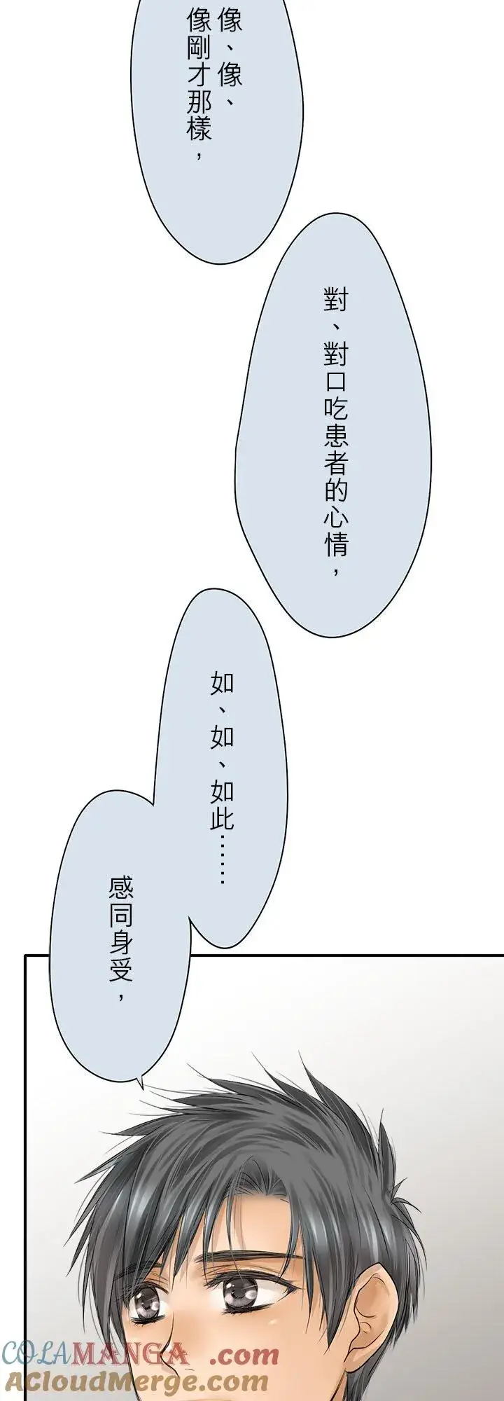 《梗在喉间的话语》第113话图15