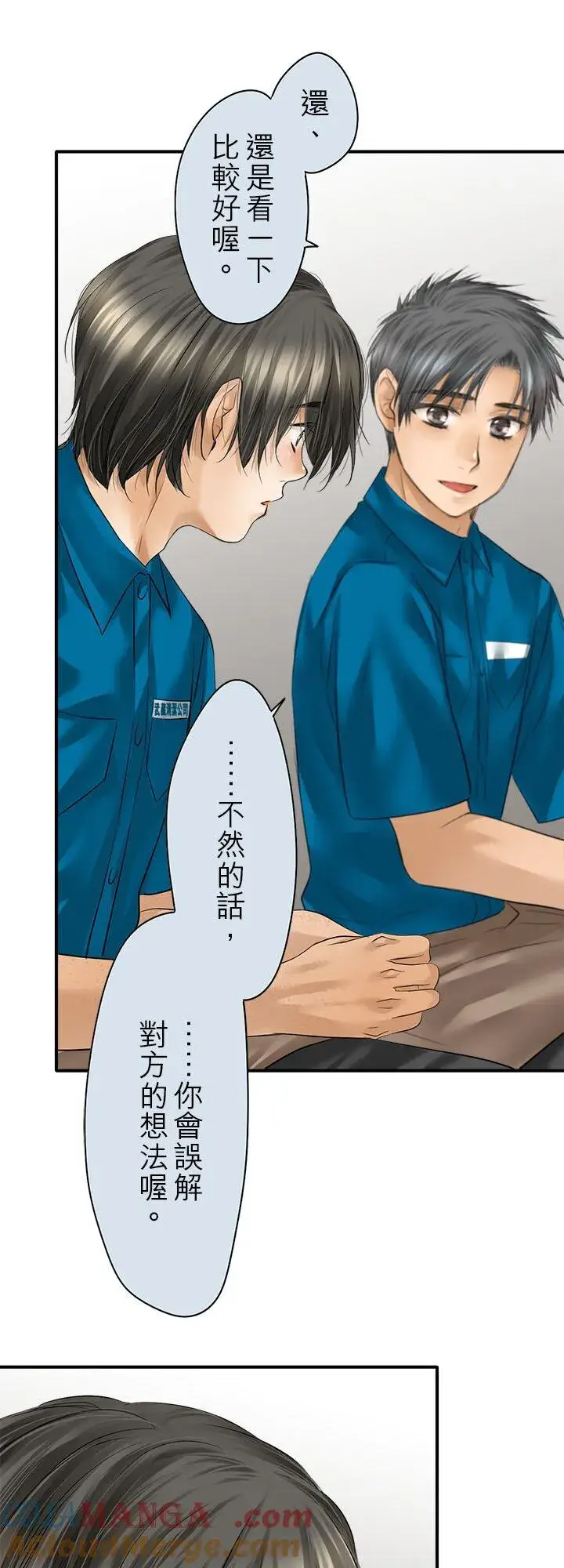 《梗在喉间的话语》第113话图19