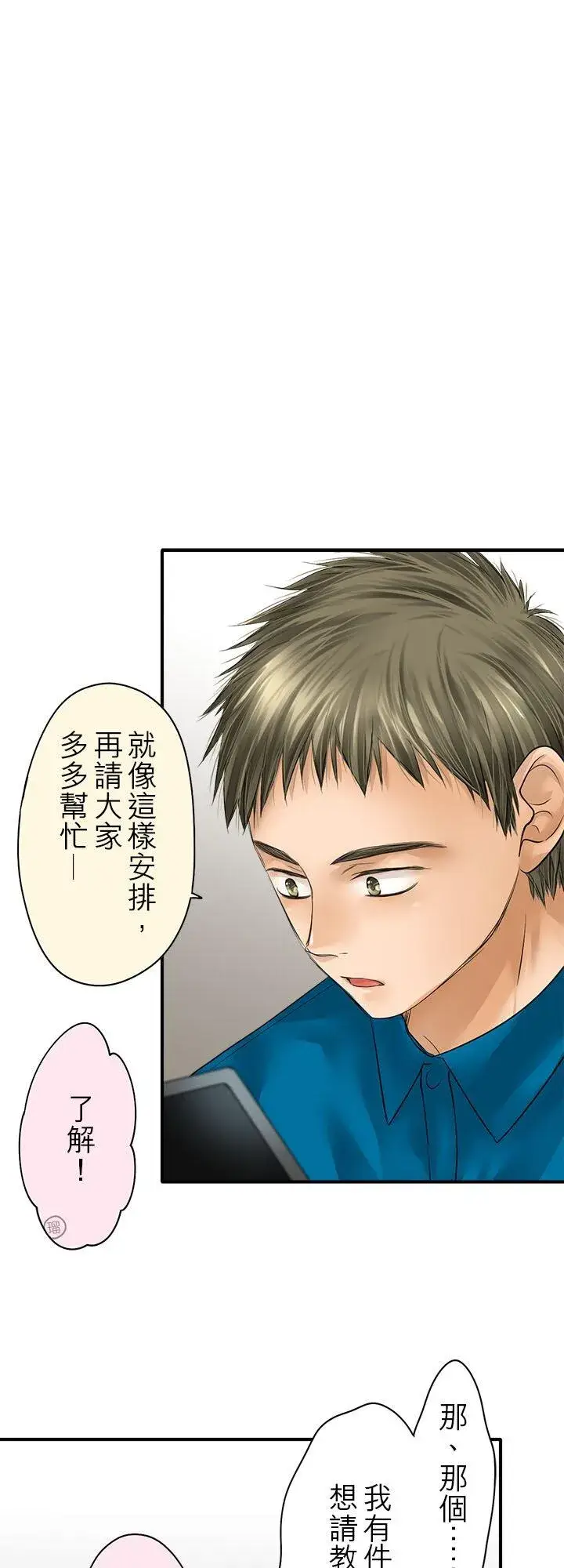 《梗在喉间的话语》第113话图26