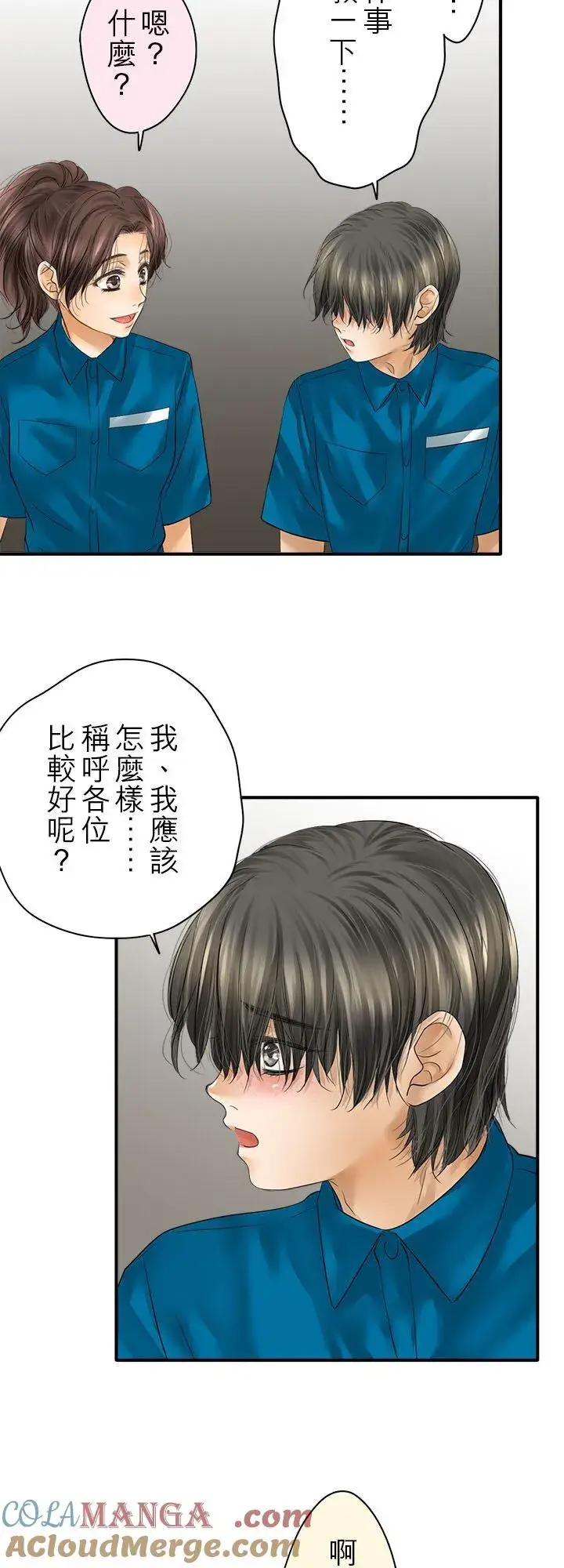 《梗在喉间的话语》第113话图27